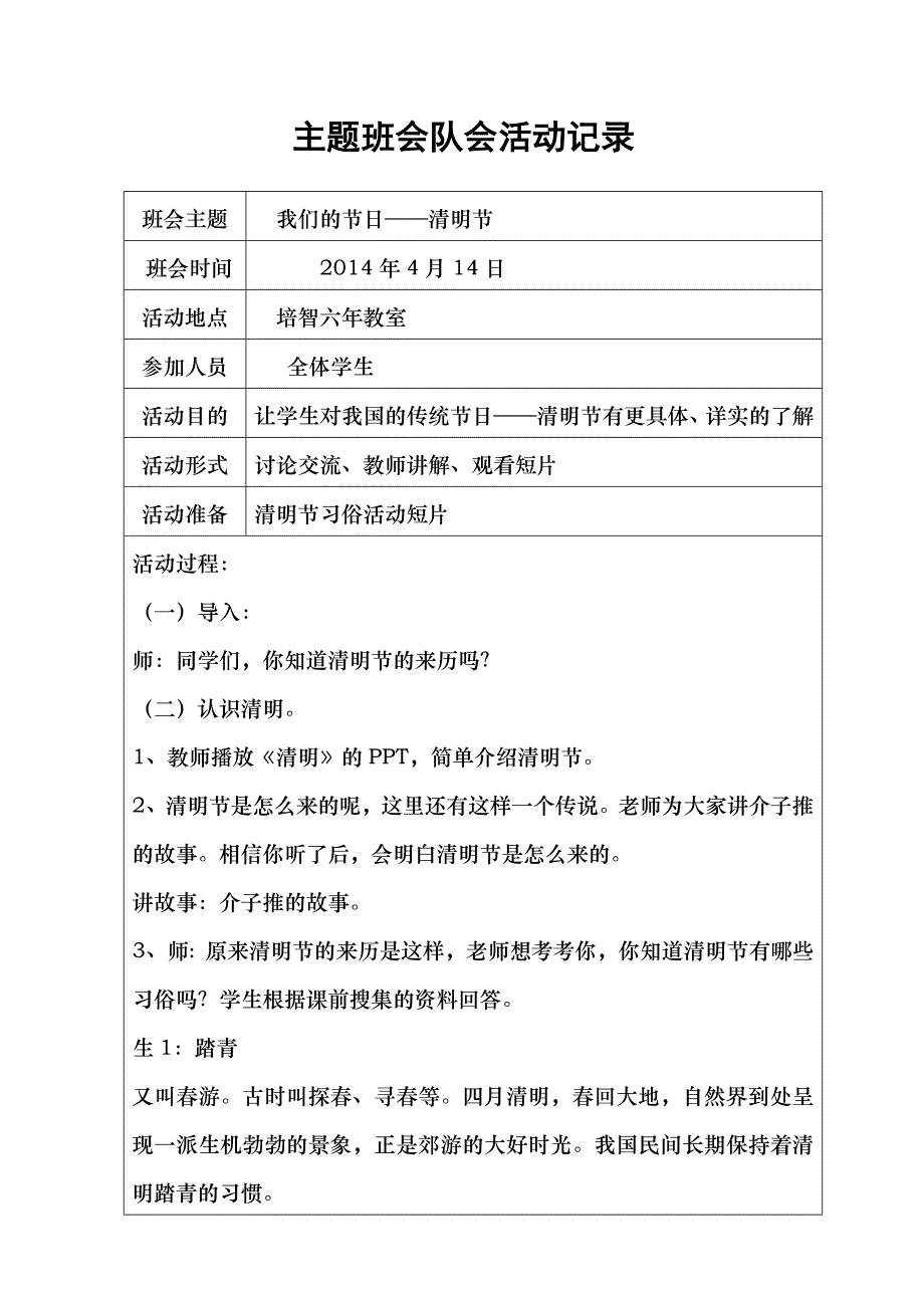 清明节主题班会培智六年_第1页