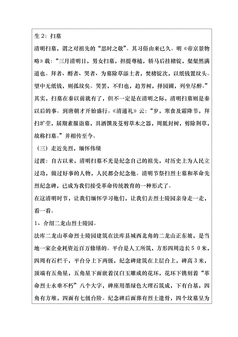 清明节主题班会培智六年_第2页