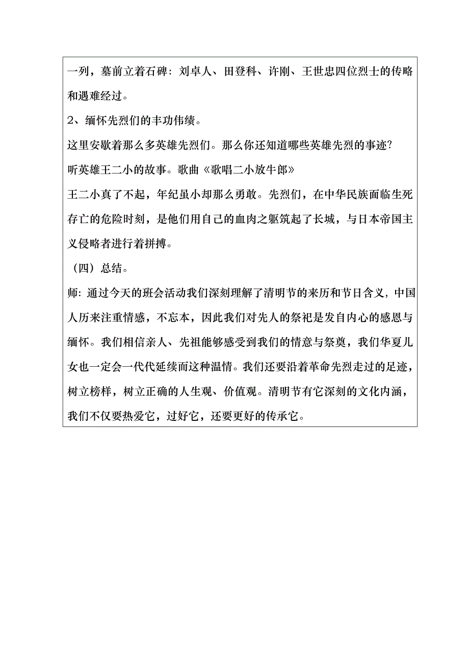 清明节主题班会培智六年_第3页