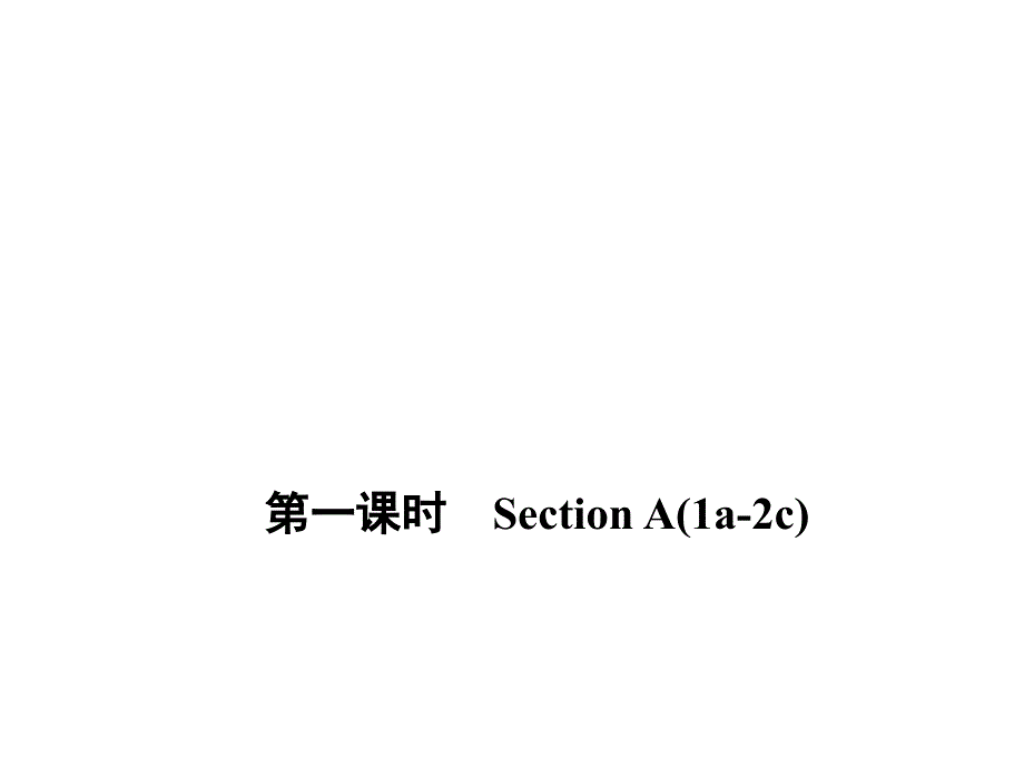 15-16学年八年级英语上册（人教版）习题：Unit 8 第一课时　Section A(1a&shy;2c)_第1页