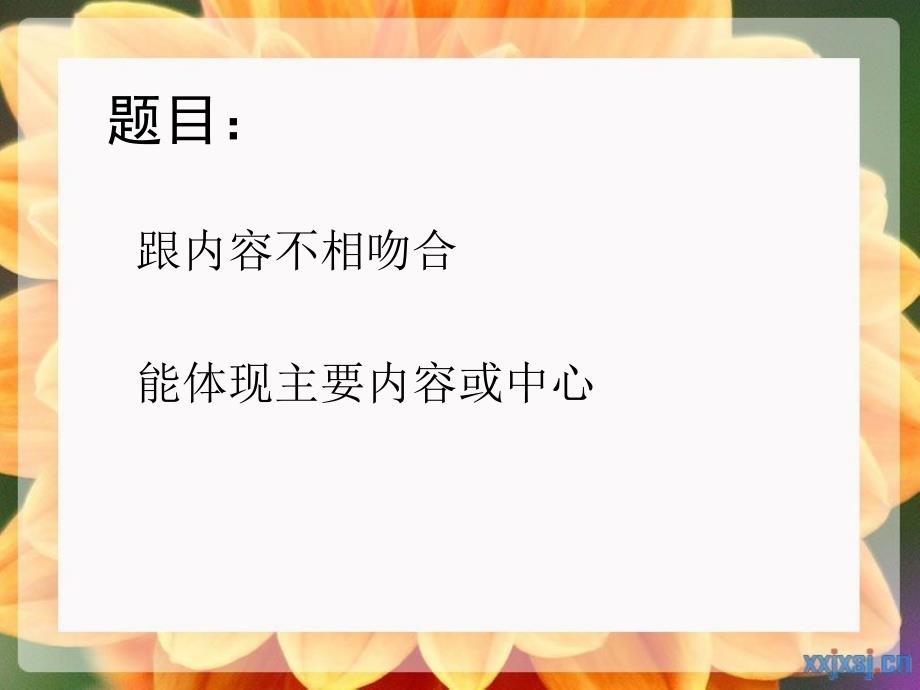 怎样欣赏学生习作_第2页