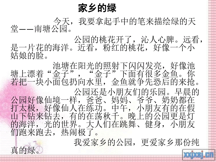 怎样欣赏学生习作_第3页