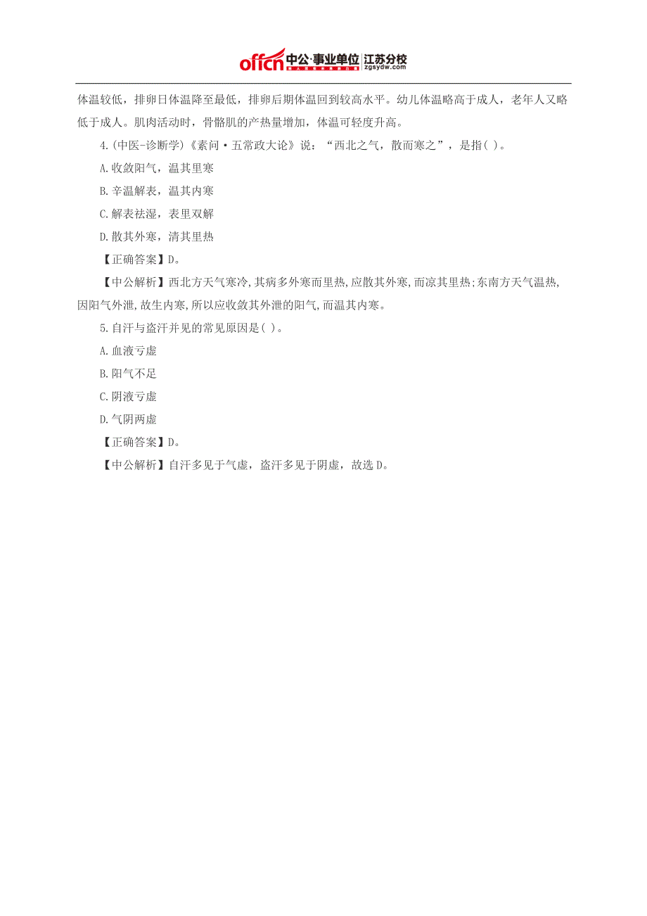 江苏事业单位考试每日一练(2015.11.27)-卫生类_第2页