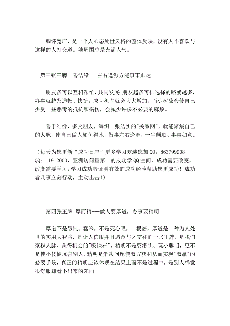 成就大事业,做人做事需要具备的七张王牌_第2页