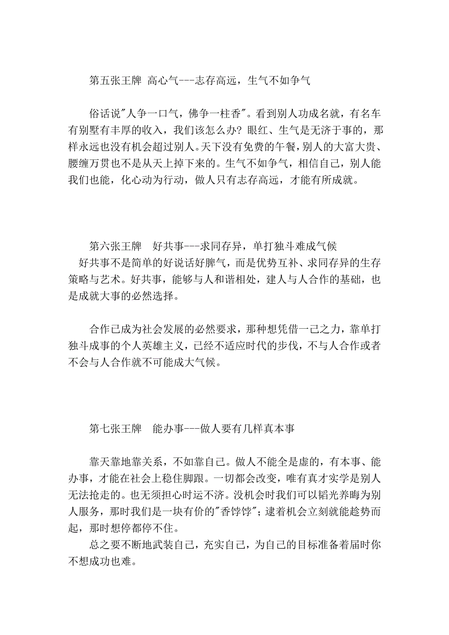 成就大事业,做人做事需要具备的七张王牌_第3页