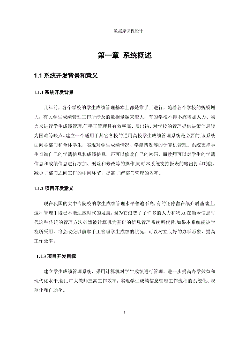 成绩管理信息系统_第1页