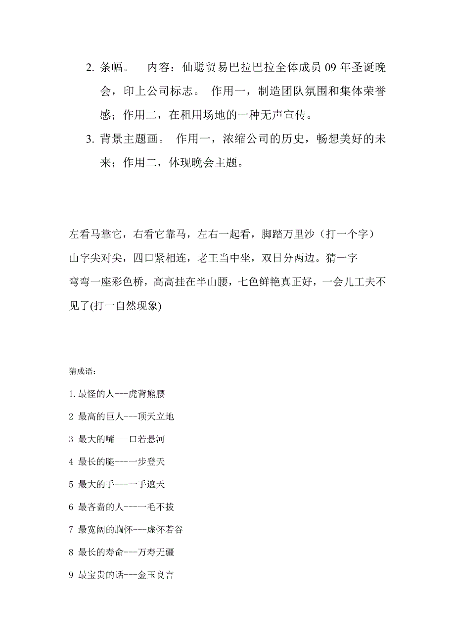 儿童晚会小游戏_第3页