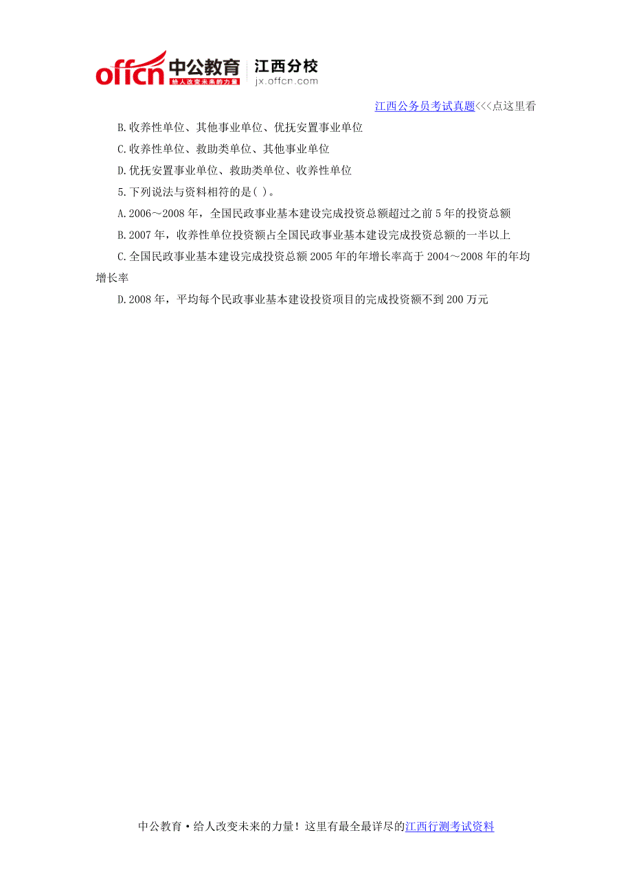 2016年江西公务员考试行测每日一练(12月11日)_第2页