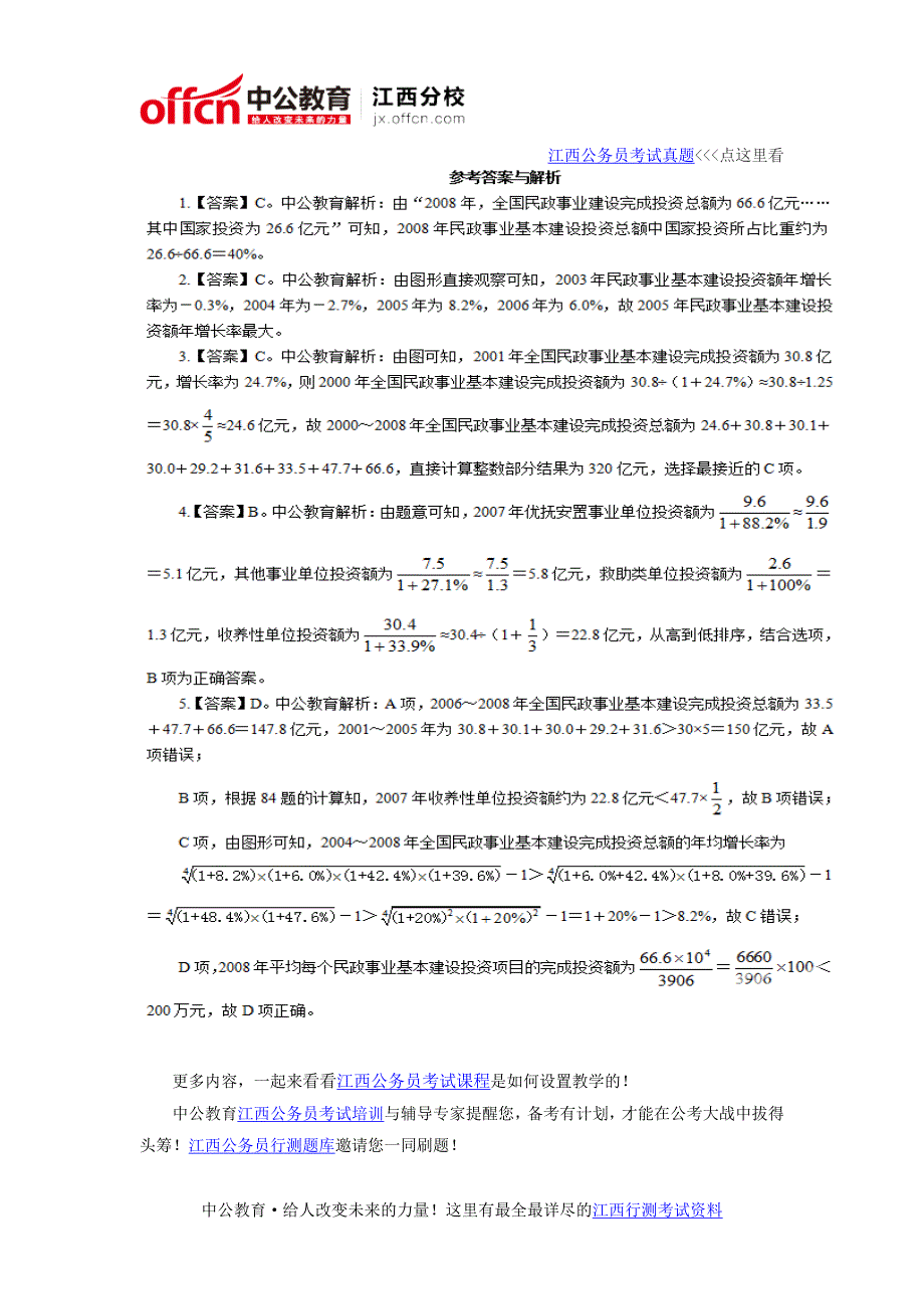 2016年江西公务员考试行测每日一练(12月11日)_第3页