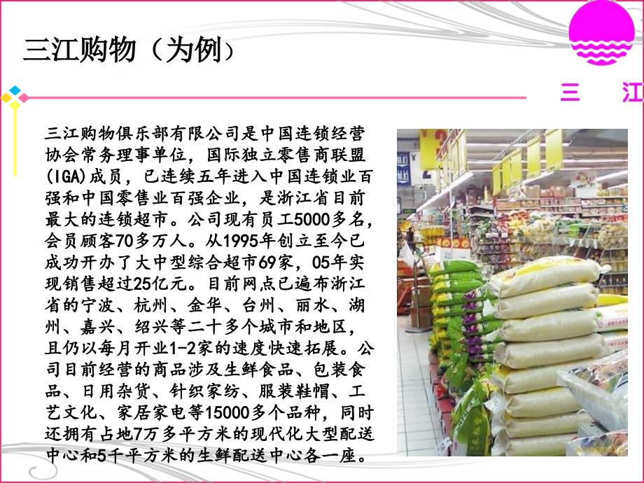 三江超市服务管理_第2页