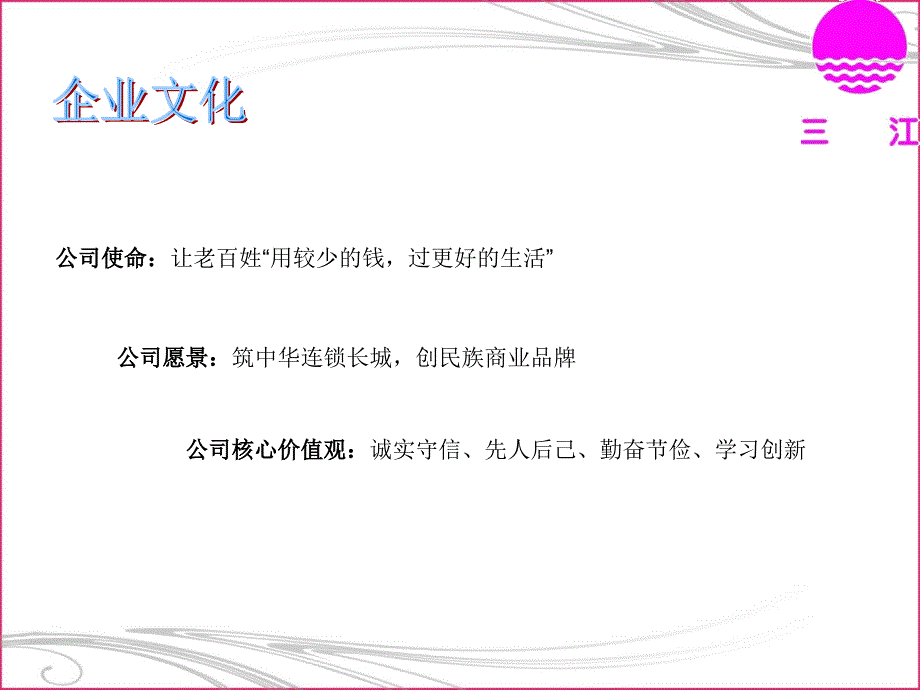 三江超市服务管理_第3页