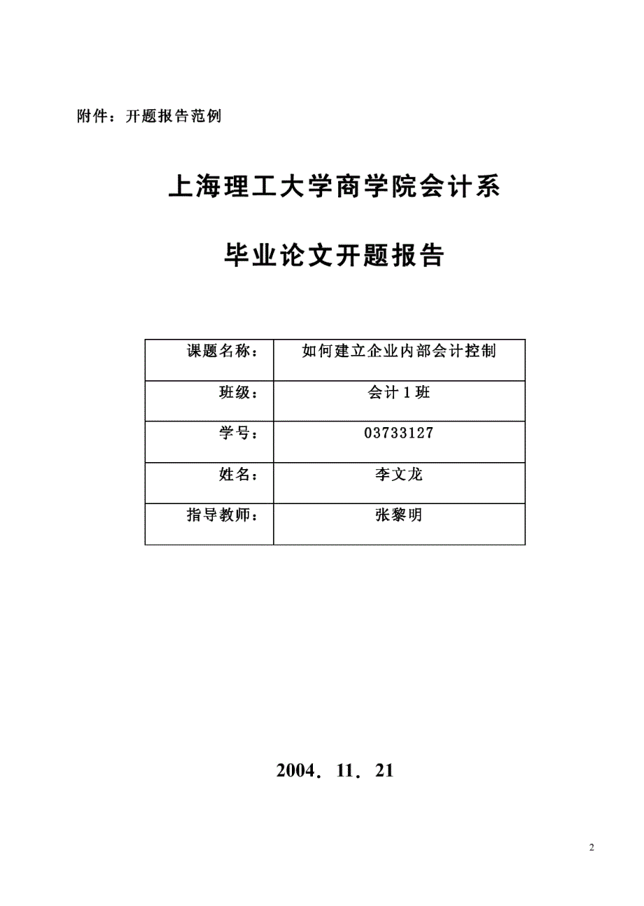 会计系本科毕业论文开题报告的有关规定_第2页