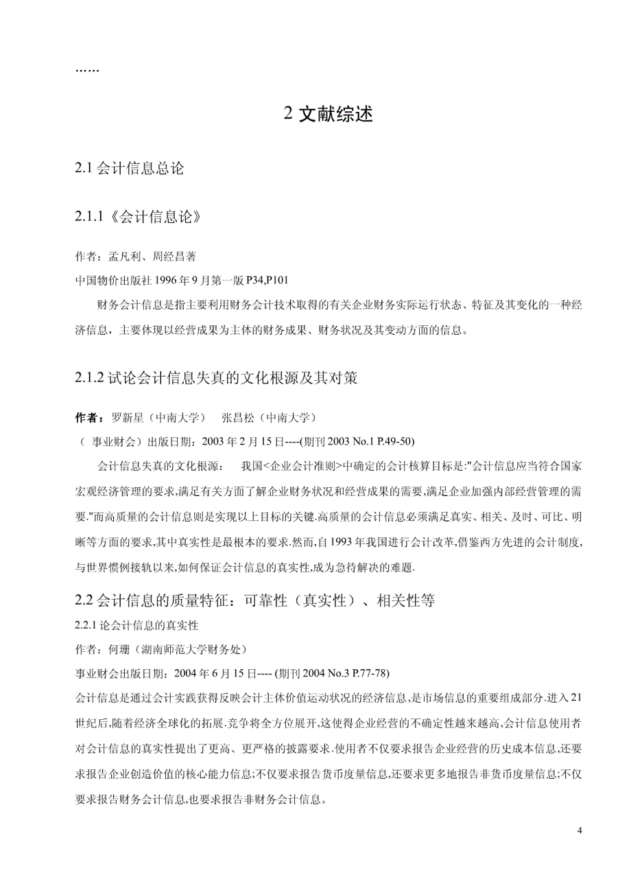 会计系本科毕业论文开题报告的有关规定_第4页