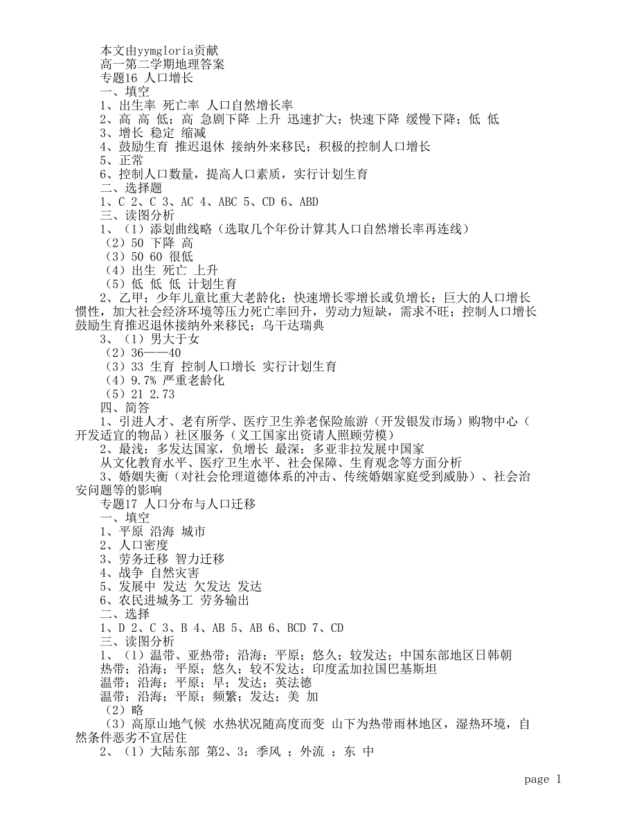 高一第二学期地理答案_第1页