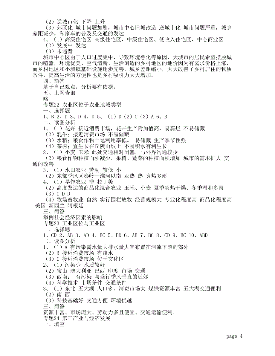 高一第二学期地理答案_第4页