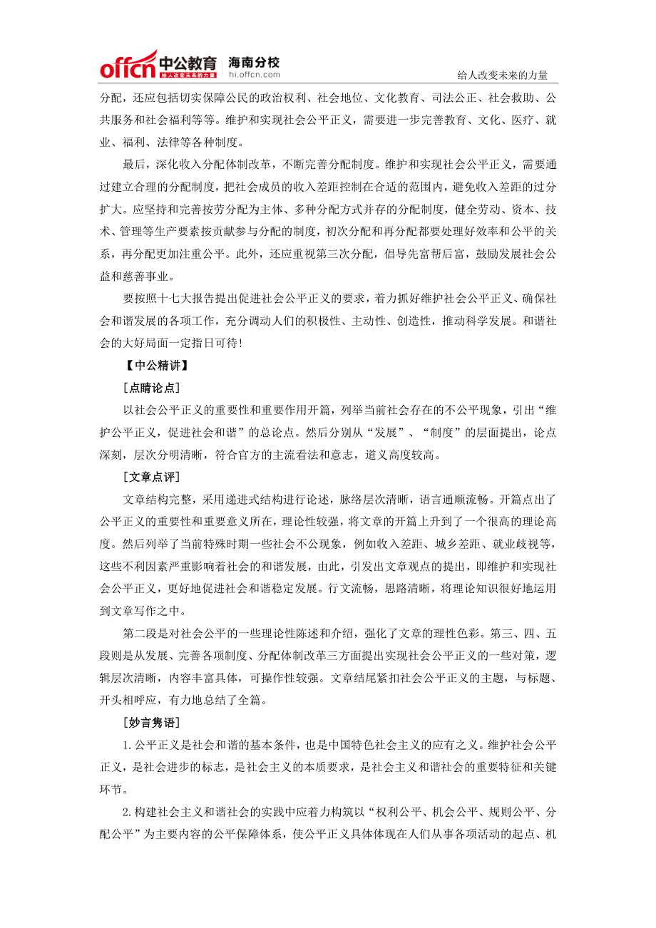 2015海南公务员考试申论备考：社会类主题范文赏析之社会公平_第2页