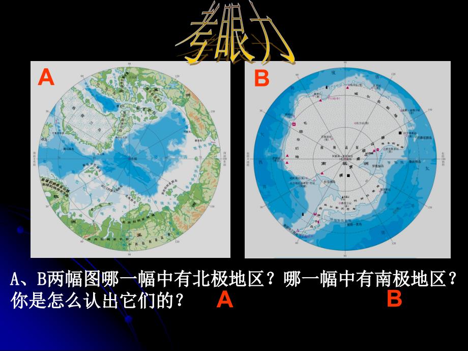 广西桂平市蒙圩镇第一初级中学七年级地理下册教学课件：第五节 极地地区_第2页