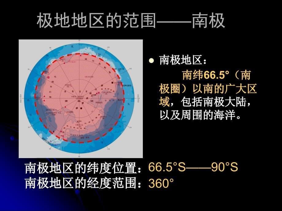 广西桂平市蒙圩镇第一初级中学七年级地理下册教学课件：第五节 极地地区_第5页