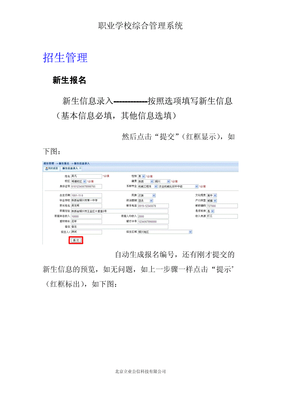 技校信息管理系统帮助手册_第1页