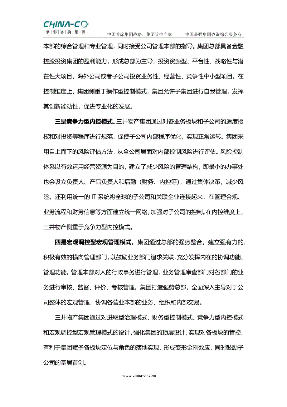 极化组合型管控模式(案例)_第3页