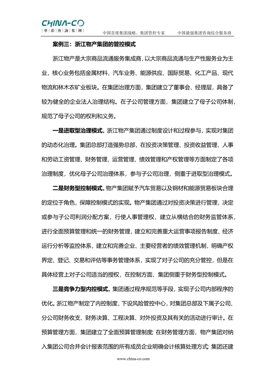 极化组合型管控模式(案例)_第4页