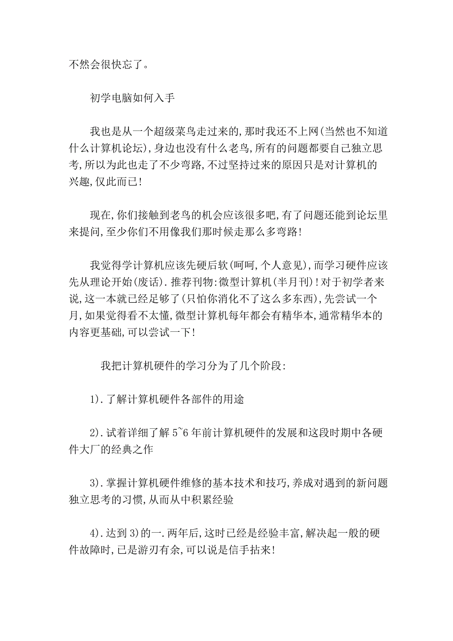 对于提高自身电脑水平的一点建议_第2页