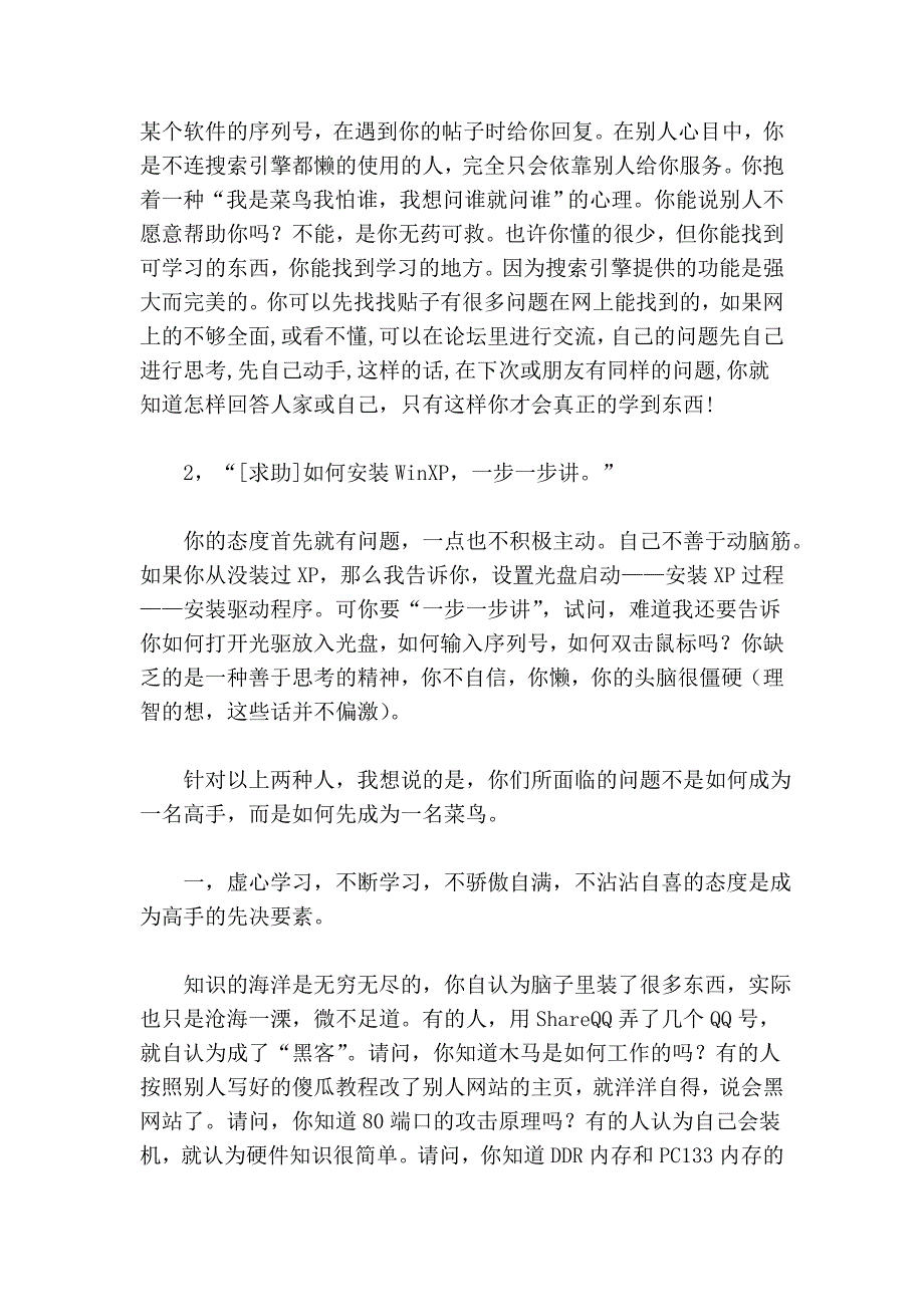 对于提高自身电脑水平的一点建议_第4页