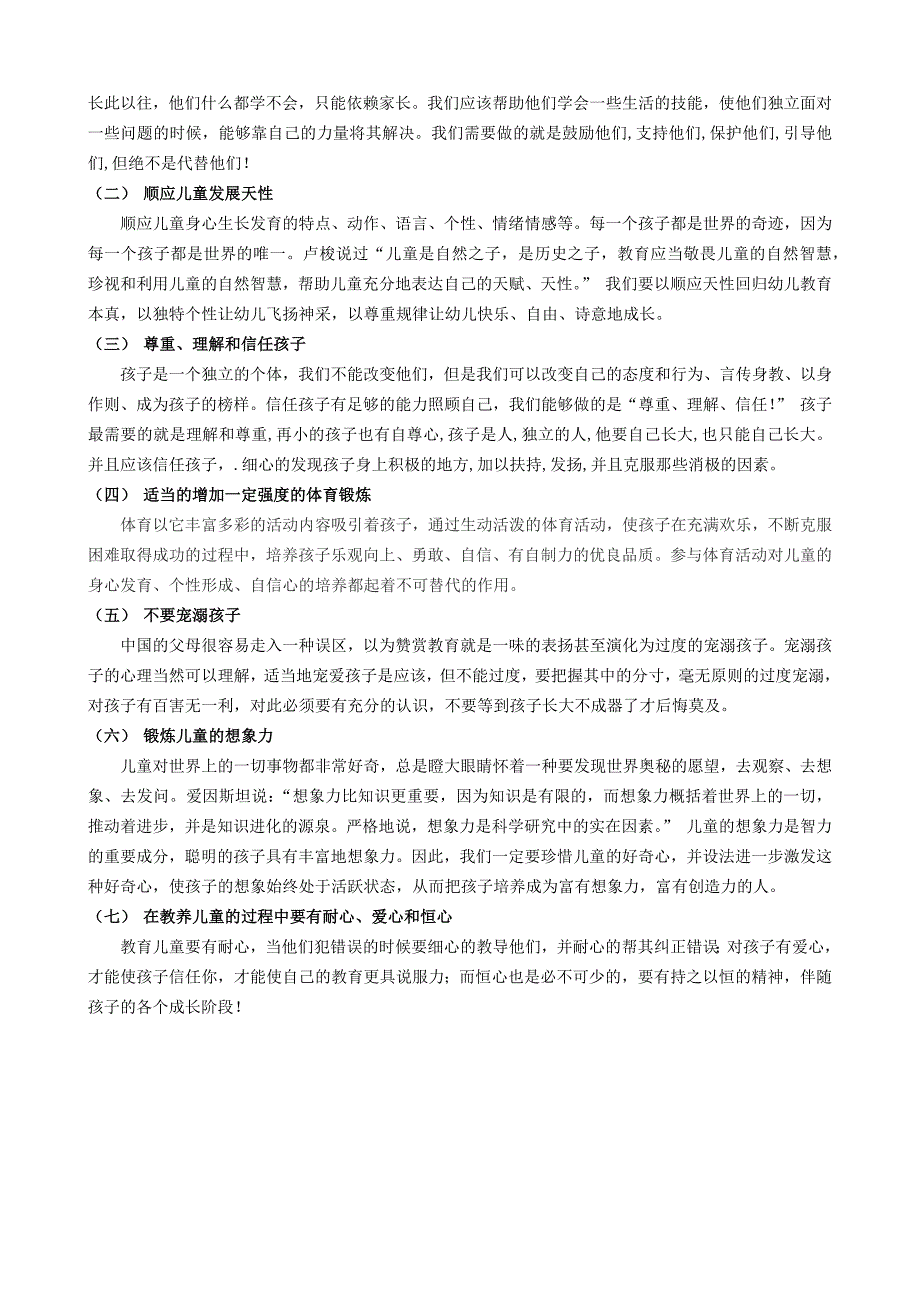 学前儿童健康成长的影响因素及教育策略_第3页