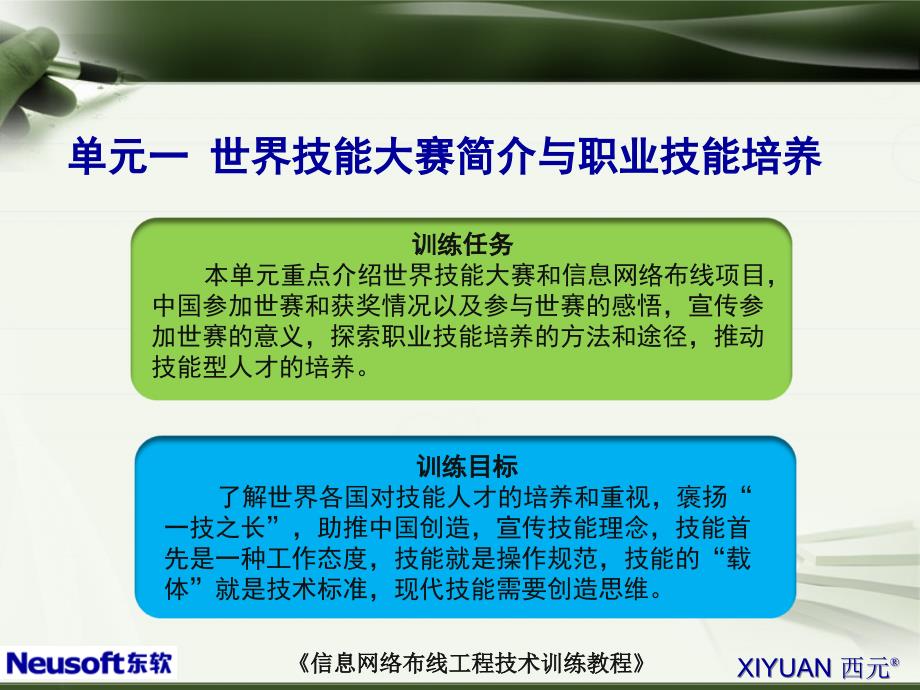 世界技能大赛简介与职业技能培养_第2页