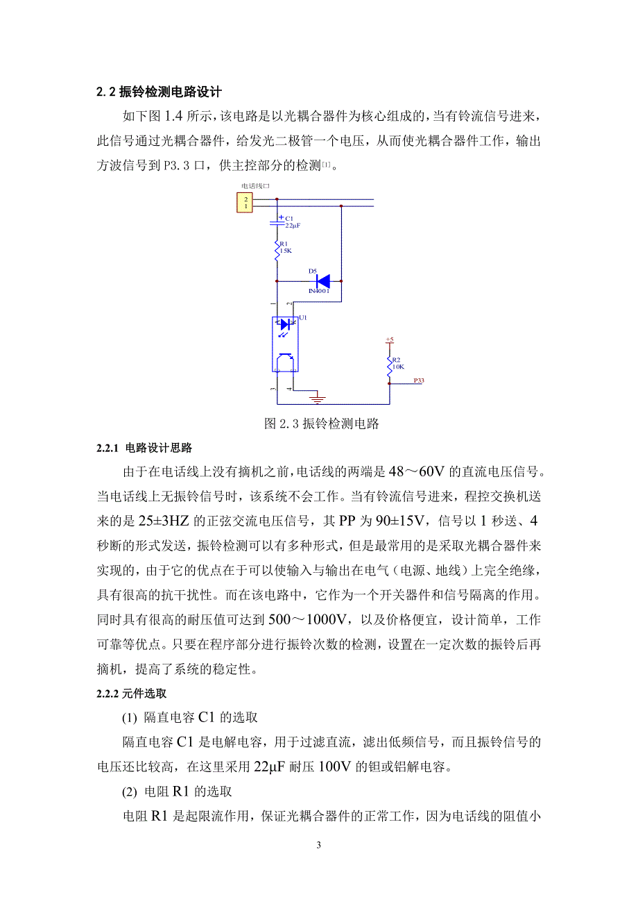 电话远程控制系统设计_第3页