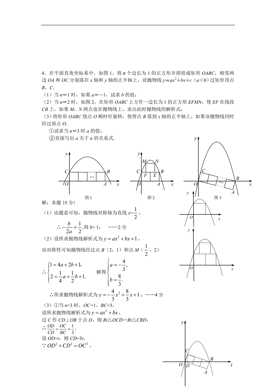 综合型问题中考复习_第2页