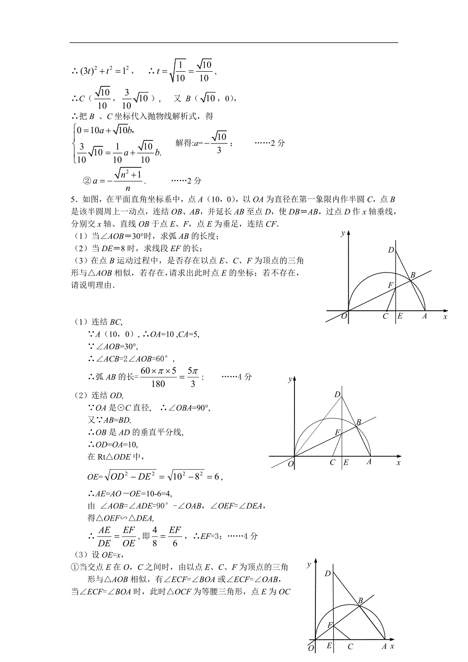 综合型问题中考复习_第3页