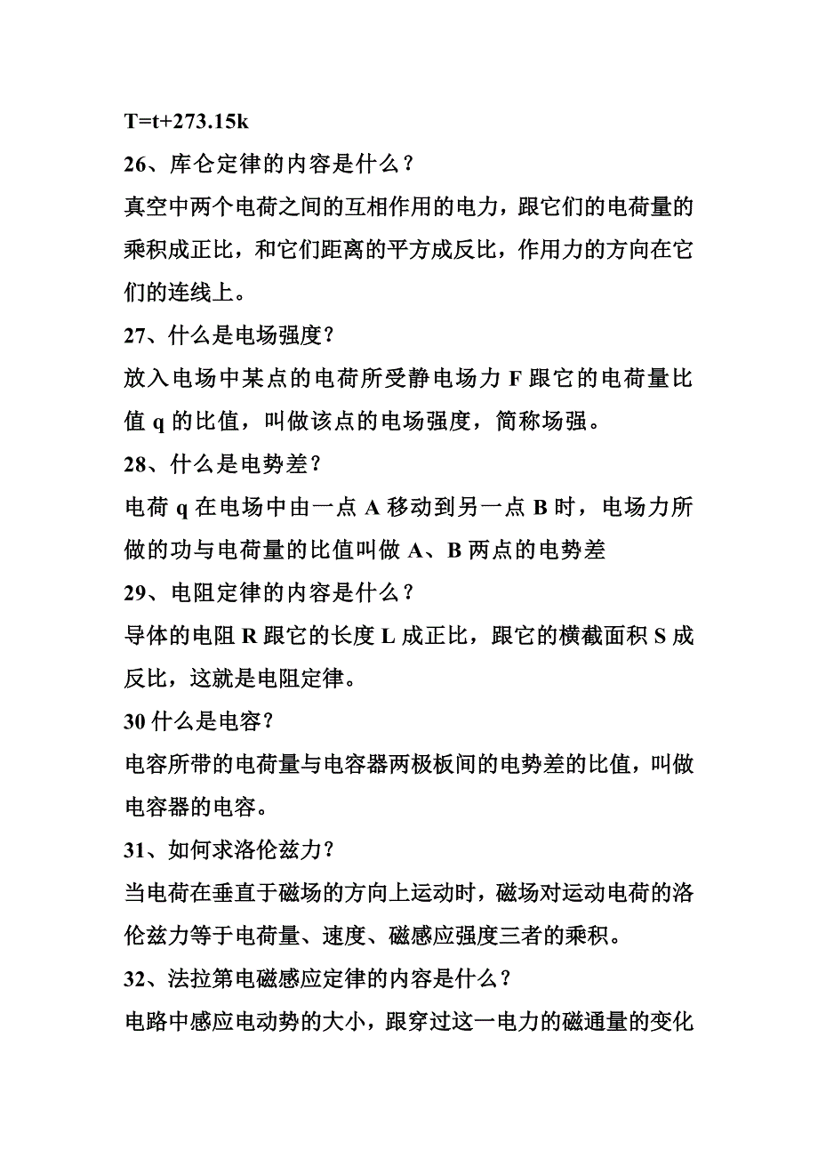 高中物理知识点采集_第4页