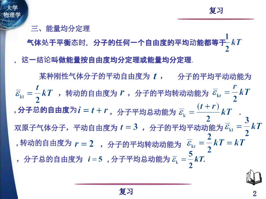 山东建筑大学大学物理下复习资料(内有考试原题)_第2页