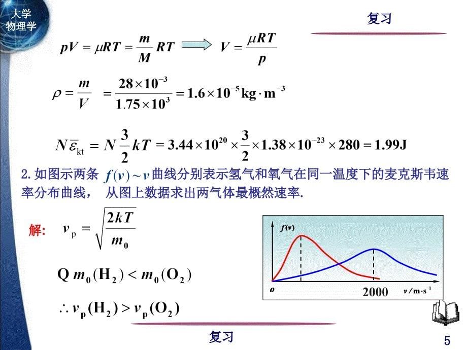 山东建筑大学大学物理下复习资料(内有考试原题)_第5页