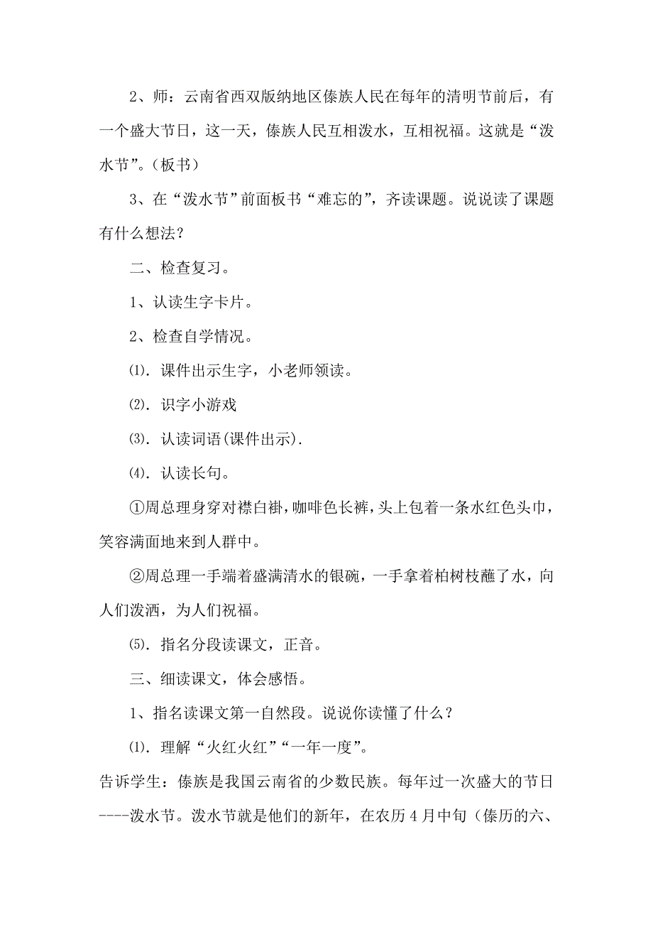 说课稿教学设计难忘的泼水节_第2页