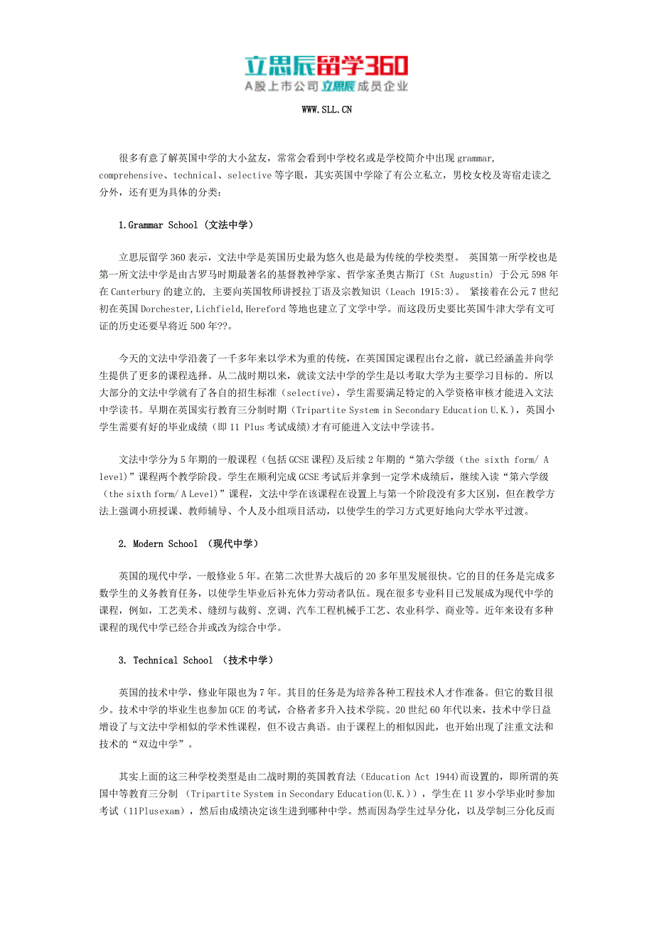 英国高中分类_第1页