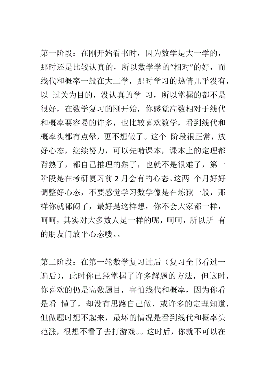 传说中的数学复习最高境界。。。你也可以。。_第2页