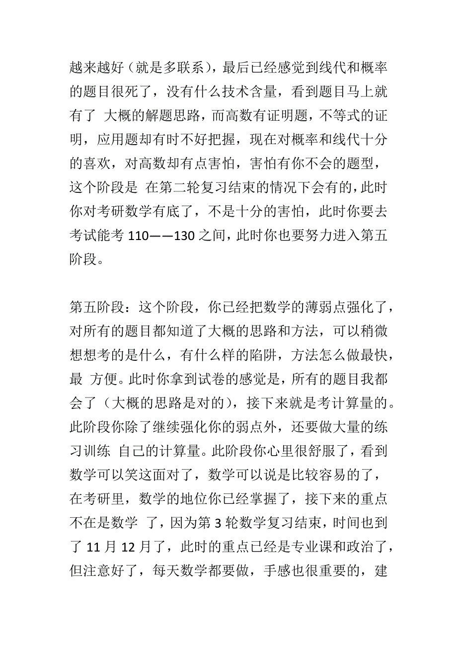 传说中的数学复习最高境界。。。你也可以。。_第4页