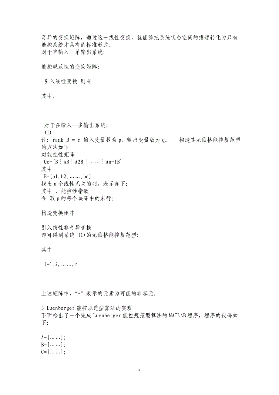 线性系统龙伯格能控规范型的算法分析_第2页
