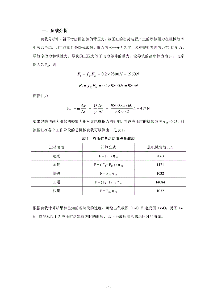 液压与气压传动课程设计说明书-卧式单面多轴钻孔机床液压系统的设计_第4页