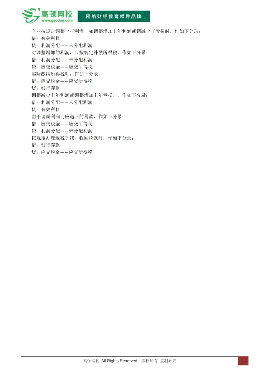 应交所得税的核算_第3页
