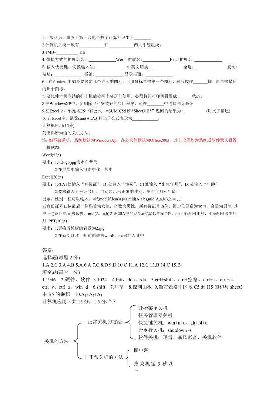 员工计算机试题及答案_第2页