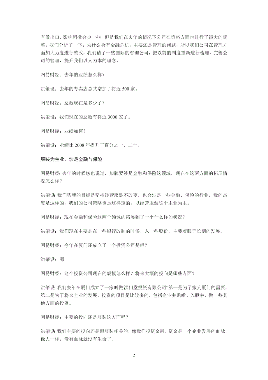 财经会客厅柒牌集团董事长洪肇设_第2页