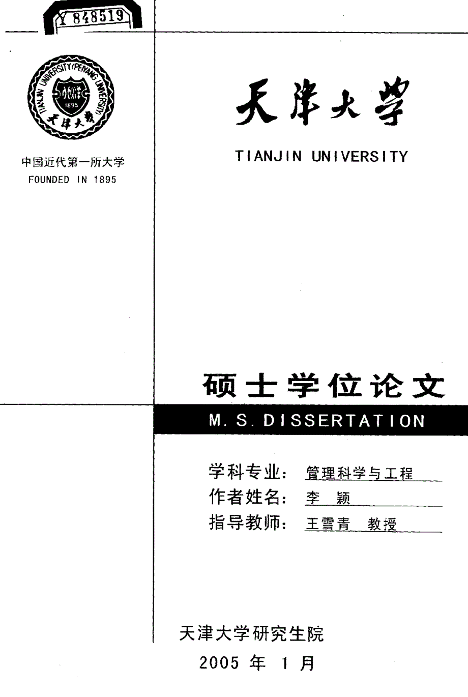 基于博弈论的投标报价决策方法_第1页