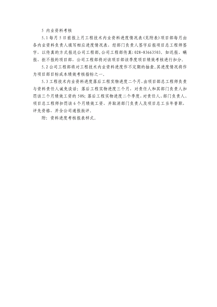 工程技术内业资料管理及考核办法09-3月_第3页