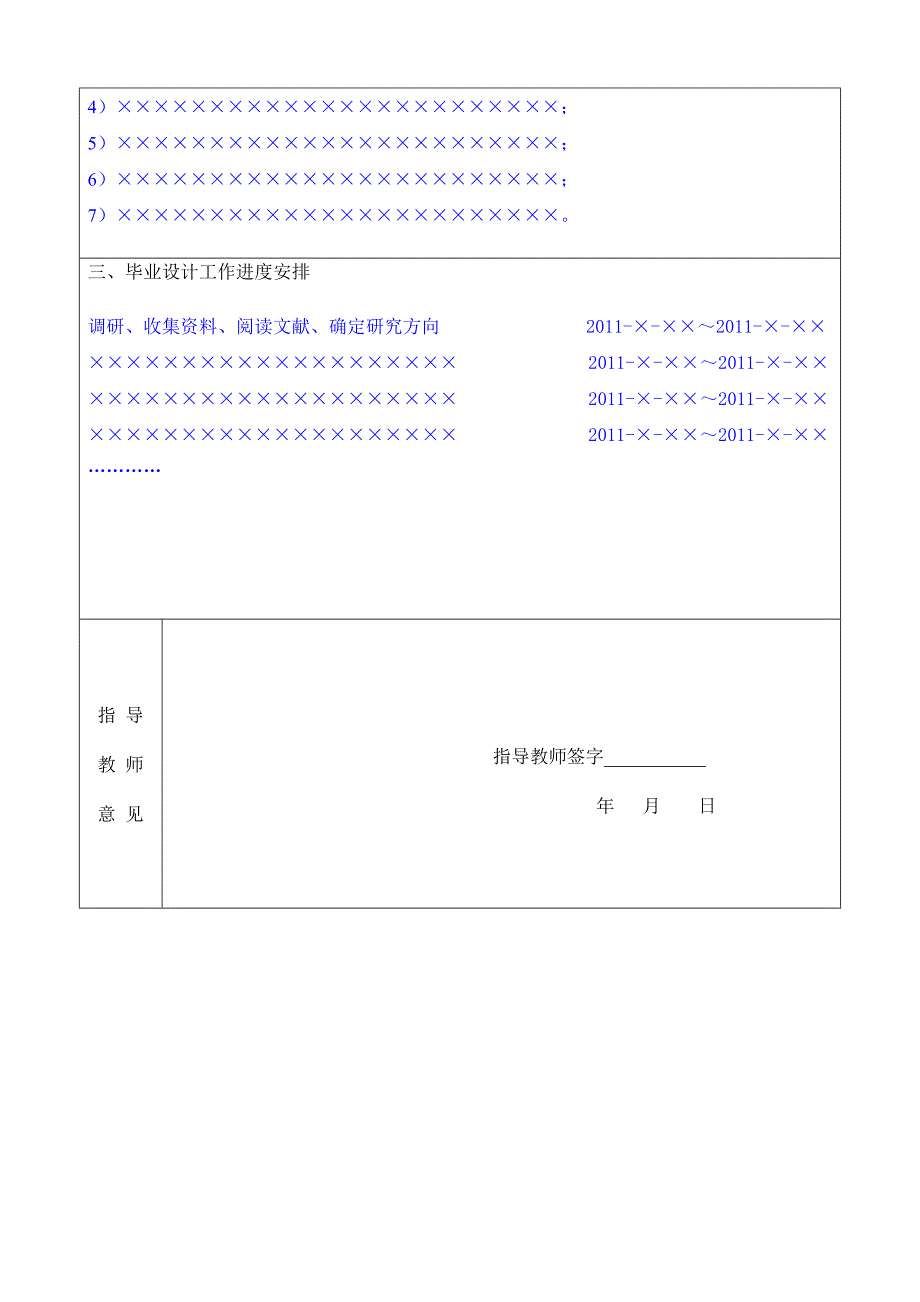 汽车车身修复开题报告模板_第2页