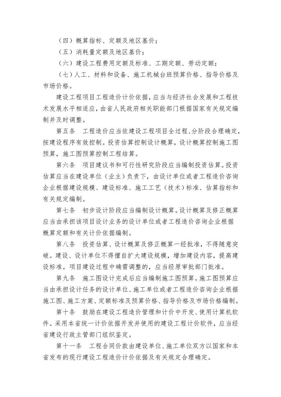 甘肃省建设工程造价管理条例_第2页