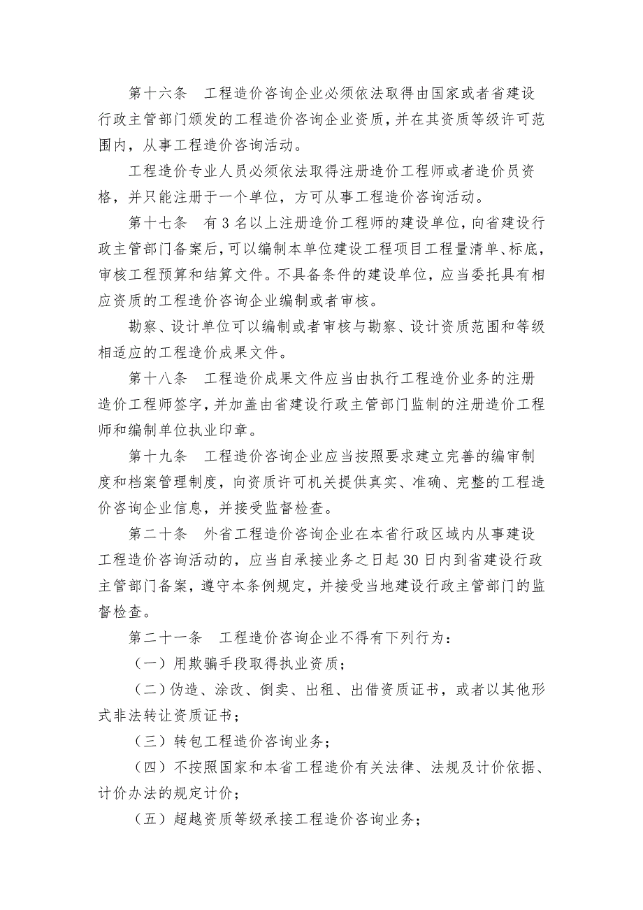 甘肃省建设工程造价管理条例_第4页