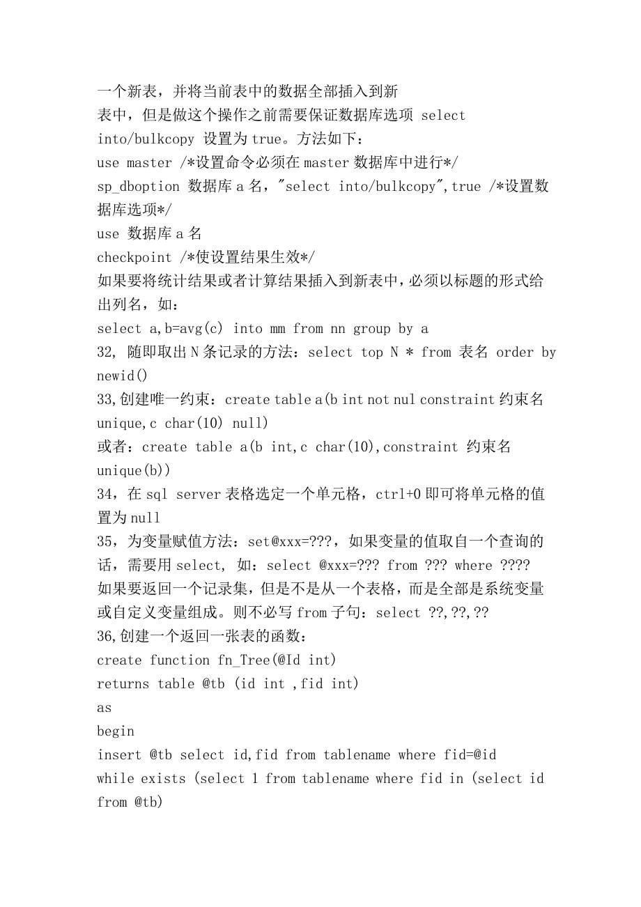 自增字段的sql语句解决方案_第5页